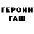 Героин VHQ Zharylkasyn Zhailaubek